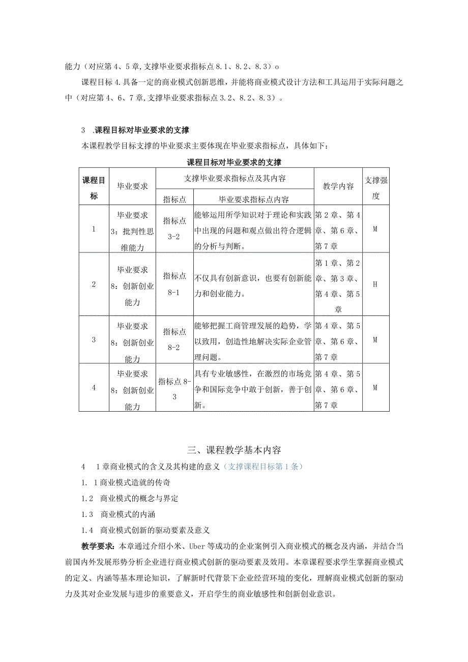 64-商业模式创新与设计-课程教学大纲-中文版.docx_第2页