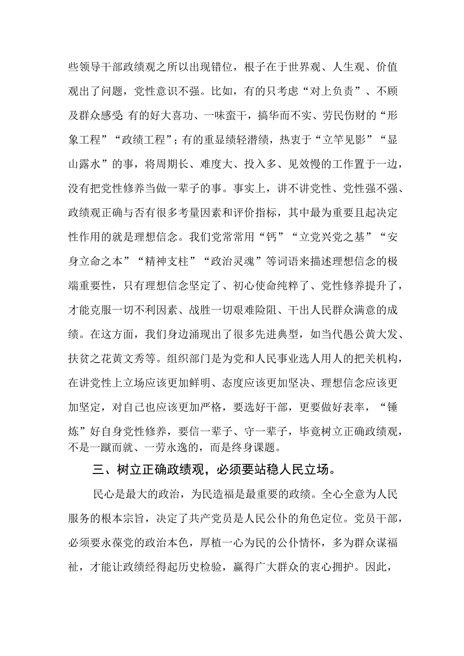 2023树立正确政绩观“政绩为谁而树、树什么样的政绩、靠什么树政绩”研讨发言材料两篇.docx_第3页