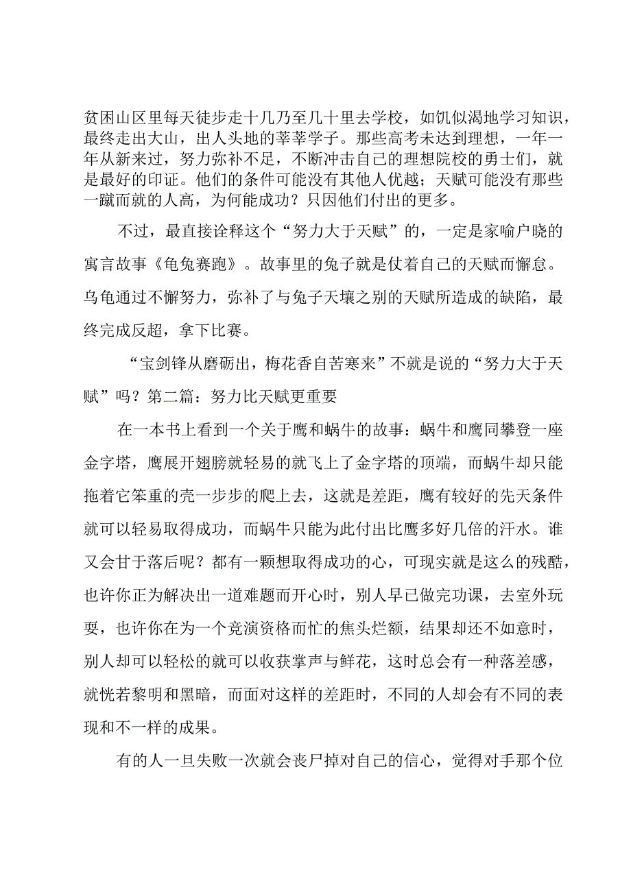 努力比天赋更重要【6篇】.docx_第2页