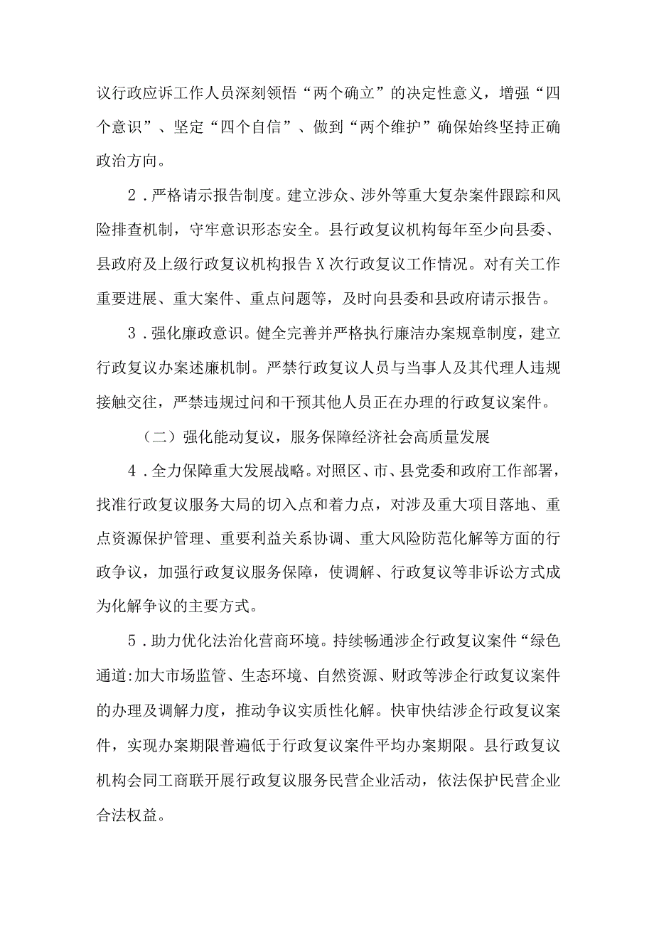 2023年关于加强行政复议行政应诉工作总结.docx_第2页