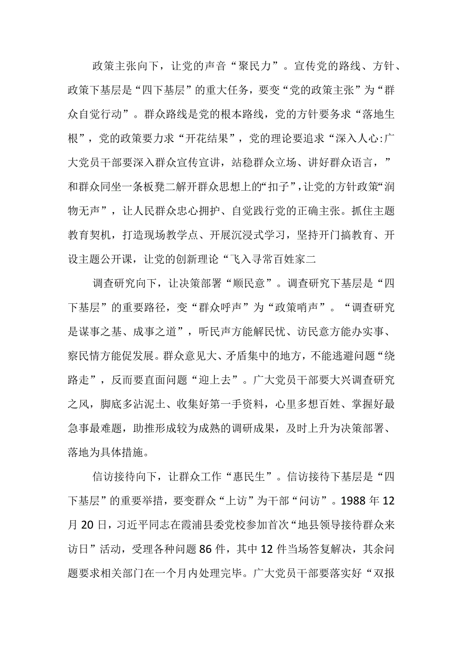 2023年学习践行“四下基层”经验心得体会与“四下基层”学习心得体会研讨发言材料(共10篇).docx_第2页