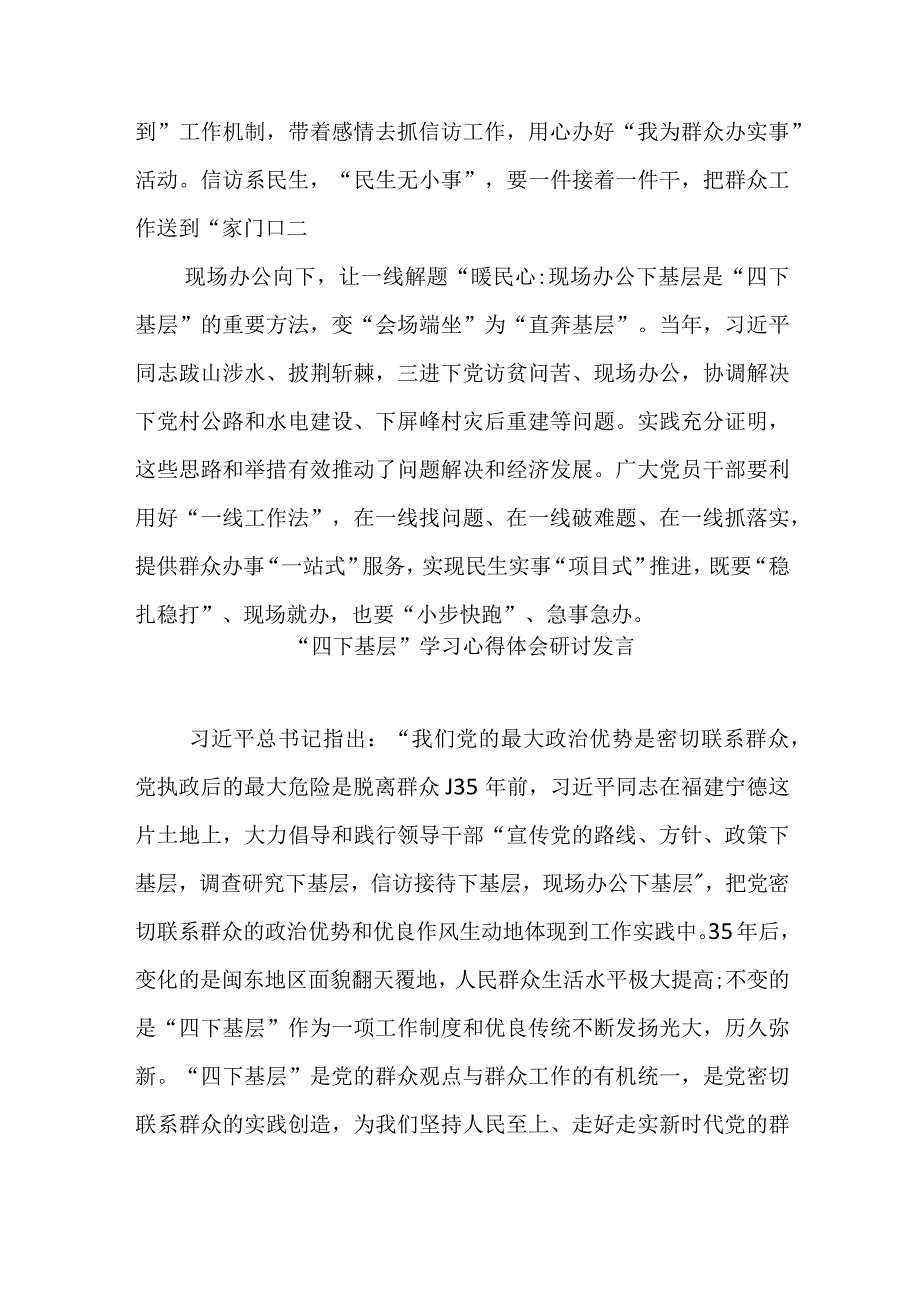 2023年学习践行“四下基层”经验心得体会与“四下基层”学习心得体会研讨发言材料(共10篇).docx_第3页