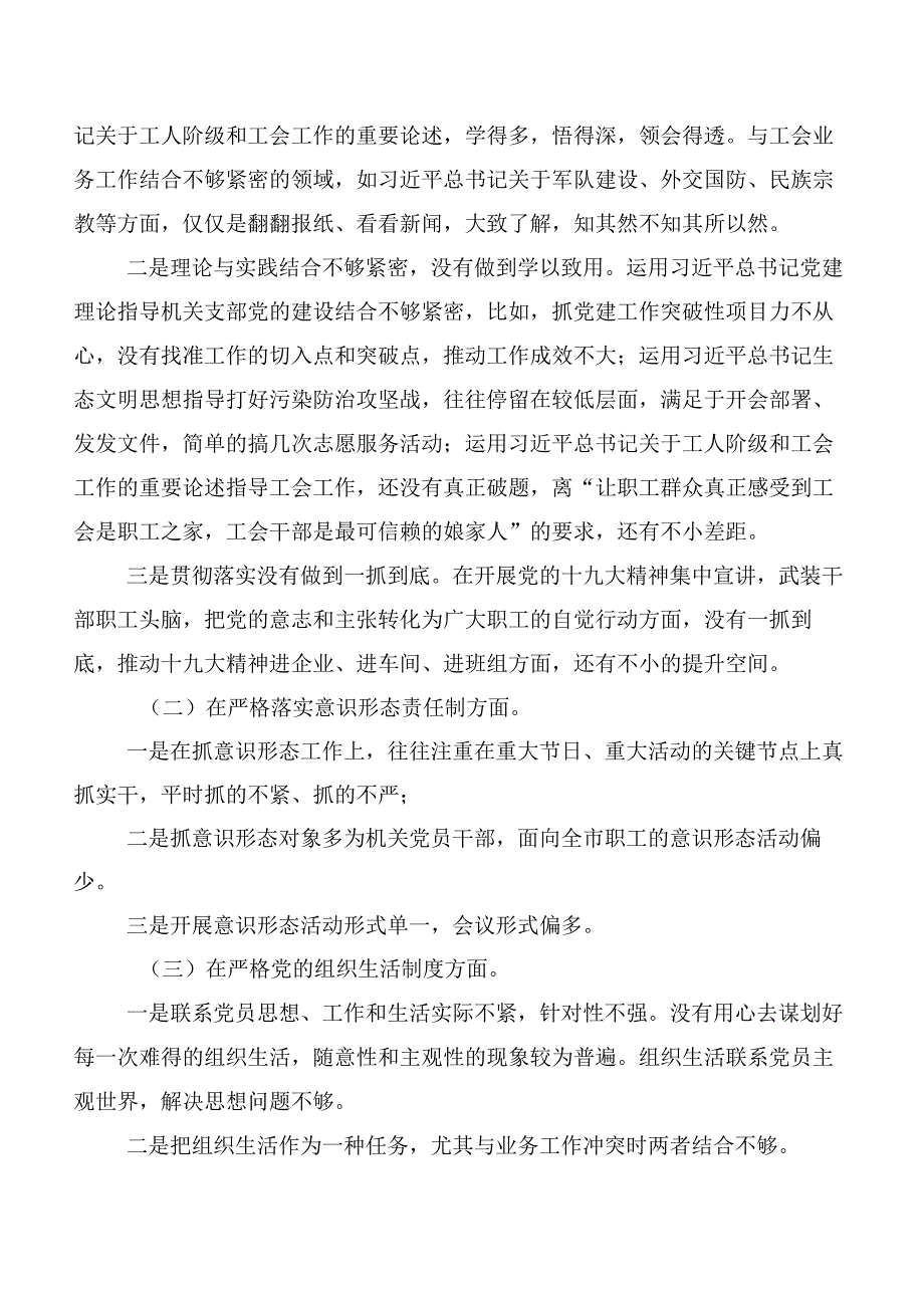 2023年第二阶段主题集中教育民主生活会对照六个方面对照检查检查材料10篇.docx_第2页