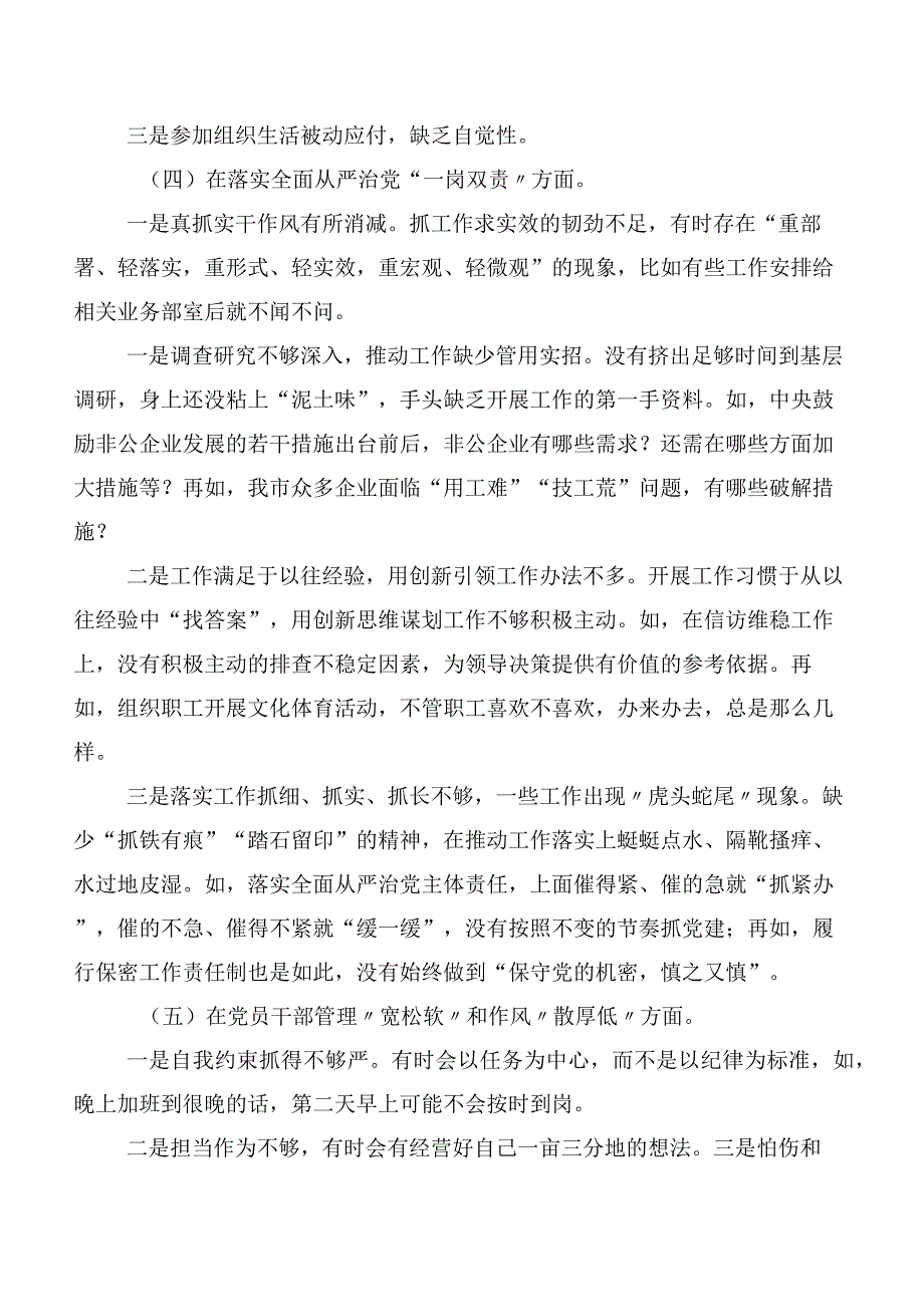 2023年第二阶段主题集中教育民主生活会对照六个方面对照检查检查材料10篇.docx_第3页