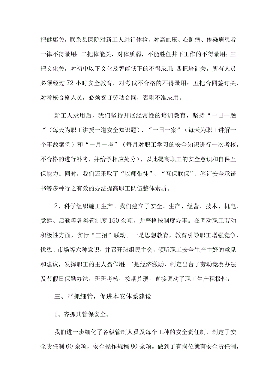 书记项目开展情况汇报五篇.docx_第3页