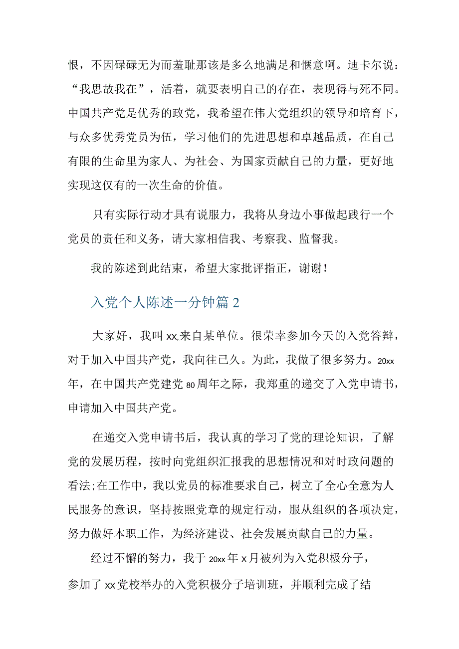 入党个人陈述一分钟六篇.docx_第3页