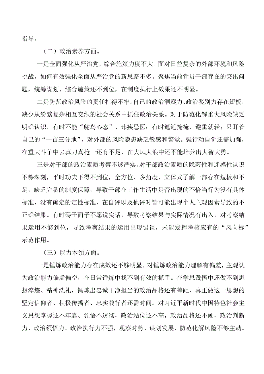 2023年关于开展主题集中教育民主生活会六个方面对照研讨发言数篇.docx_第2页