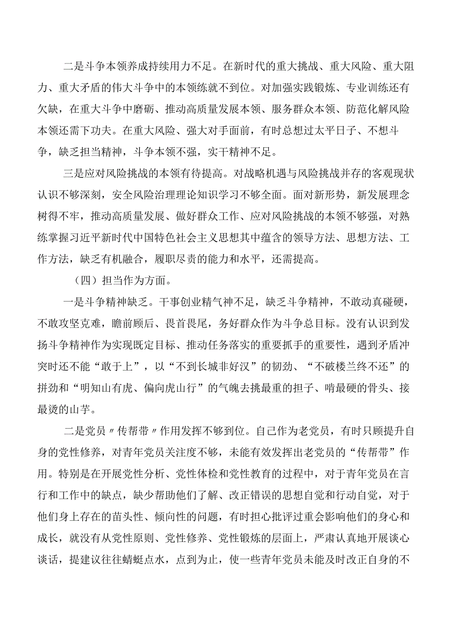 2023年关于开展主题集中教育民主生活会六个方面对照研讨发言数篇.docx_第3页