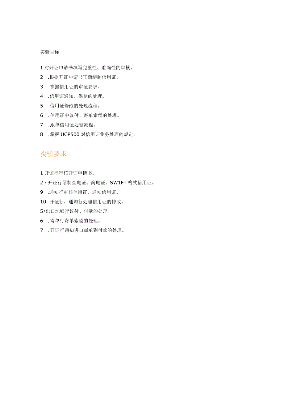 jn15国际结算IS实验信用证.docx_第1页