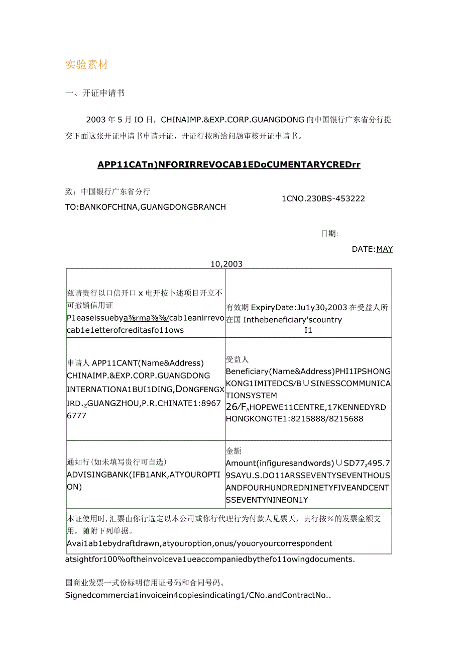 jn15国际结算IS实验信用证.docx_第2页