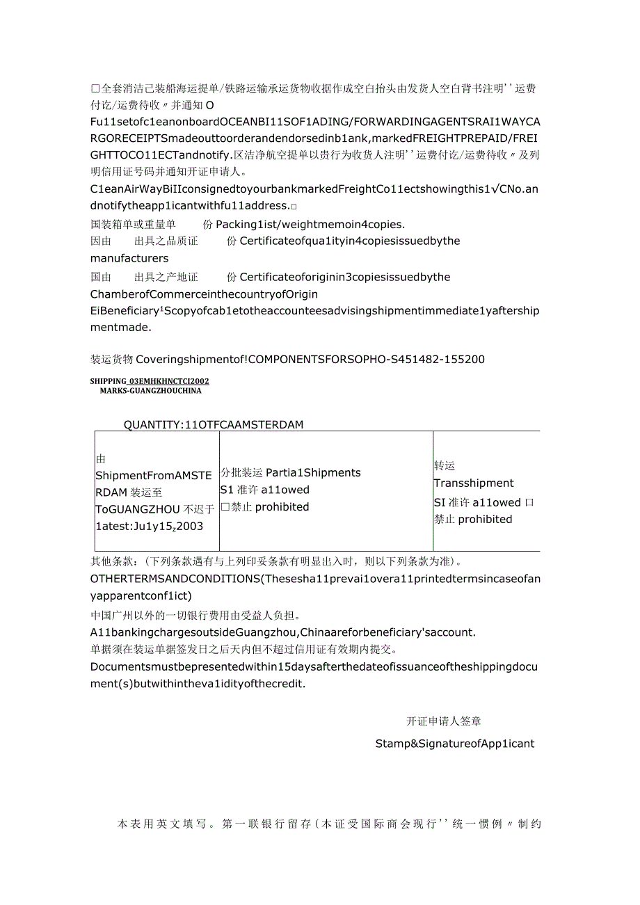 jn15国际结算IS实验信用证.docx_第3页