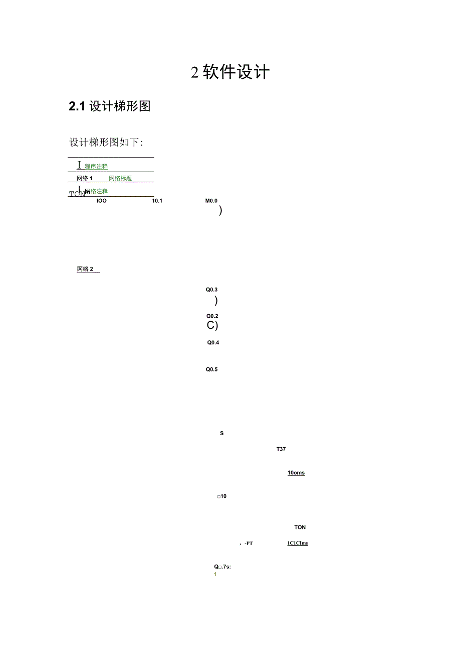 PLC自动配料系统课程设计.docx_第3页