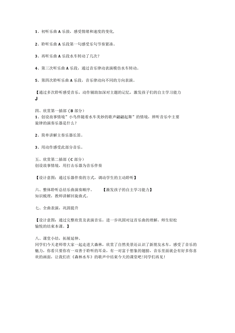 人音版 音乐二年级上册第1课《森林水车》 教案.docx_第2页