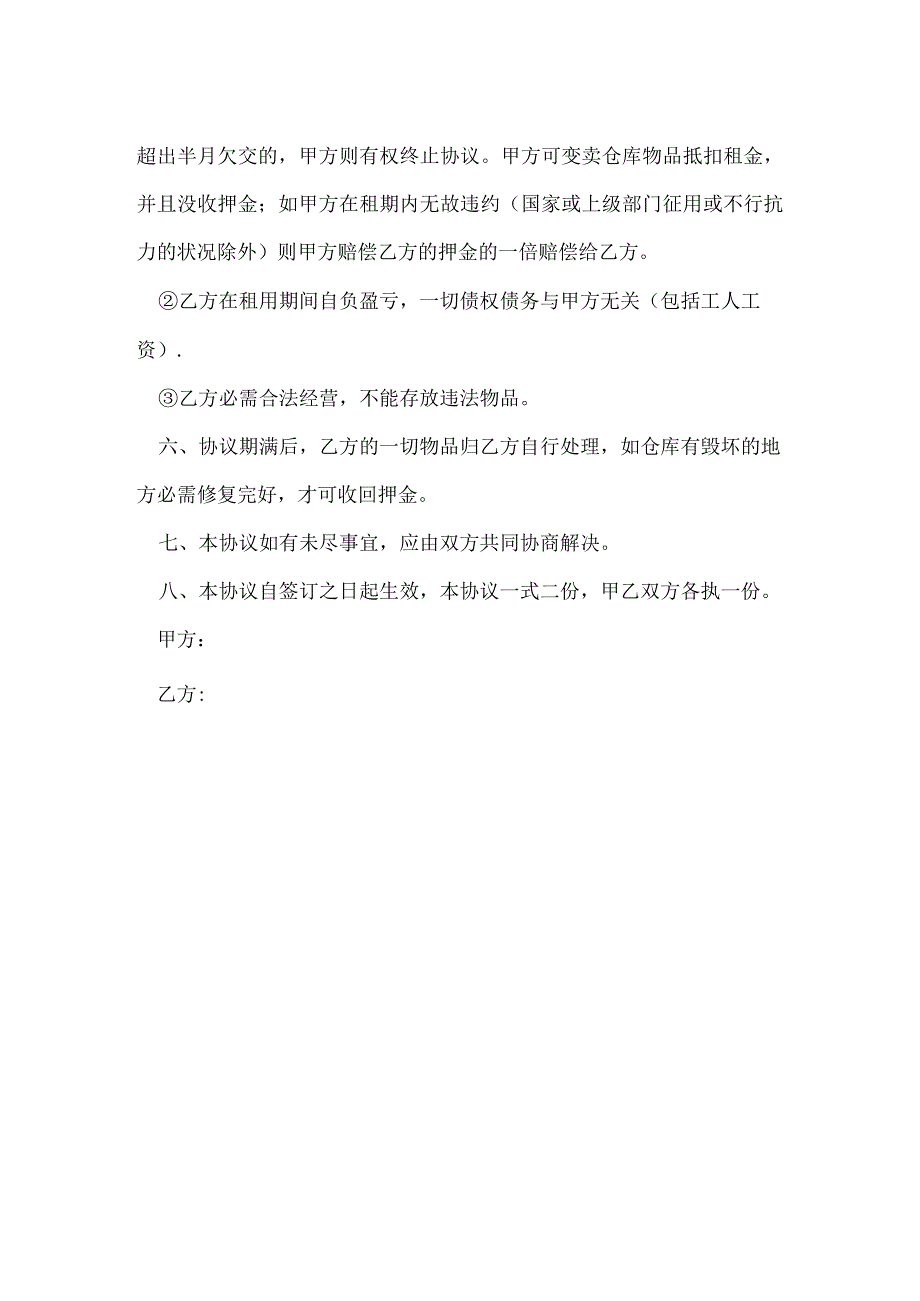 危险品仓库租赁合同[001].docx_第2页