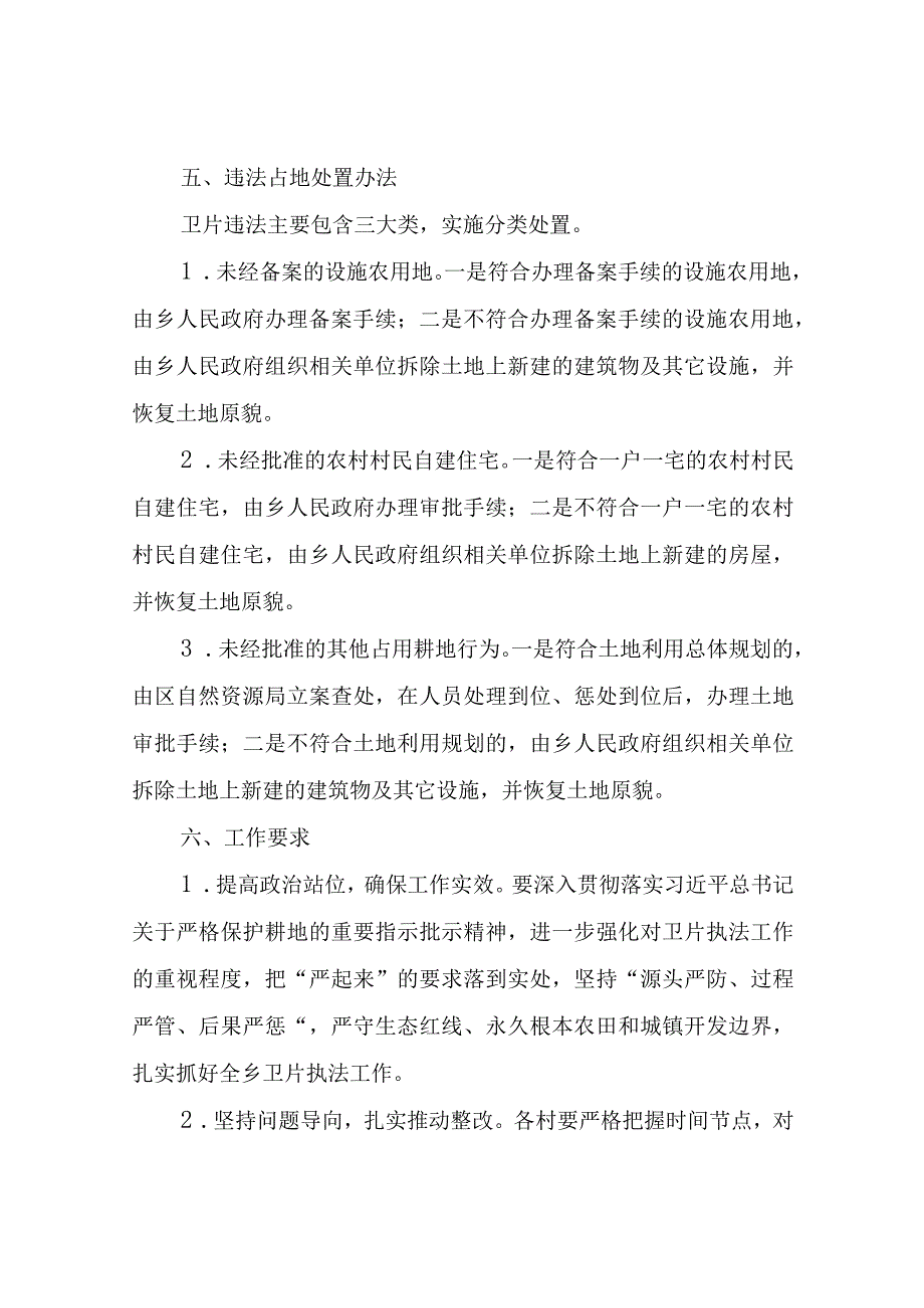 XX乡卫片执法违法图斑整改工作方案.docx_第3页