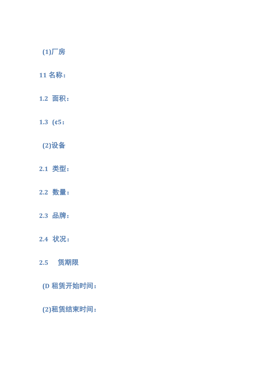 厂房、设备租赁合同通用版.docx_第3页