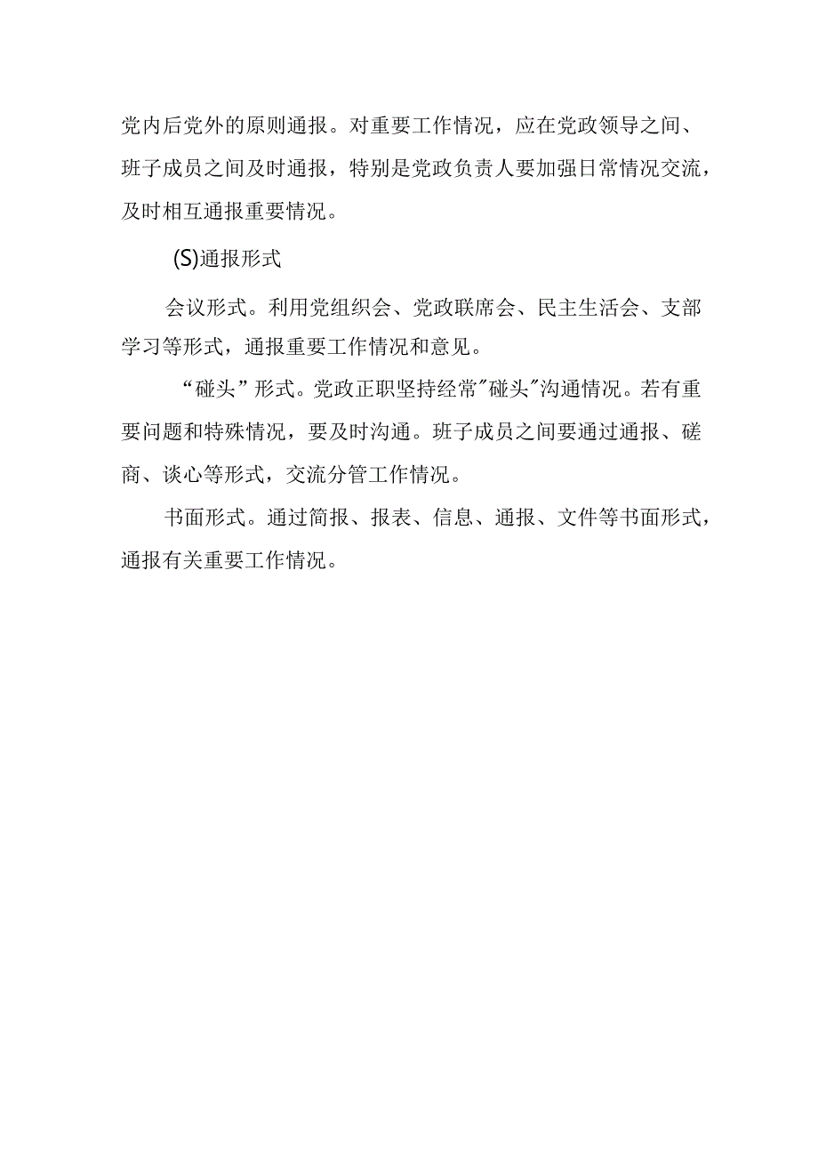 XX办公室内部通报制度.docx_第2页