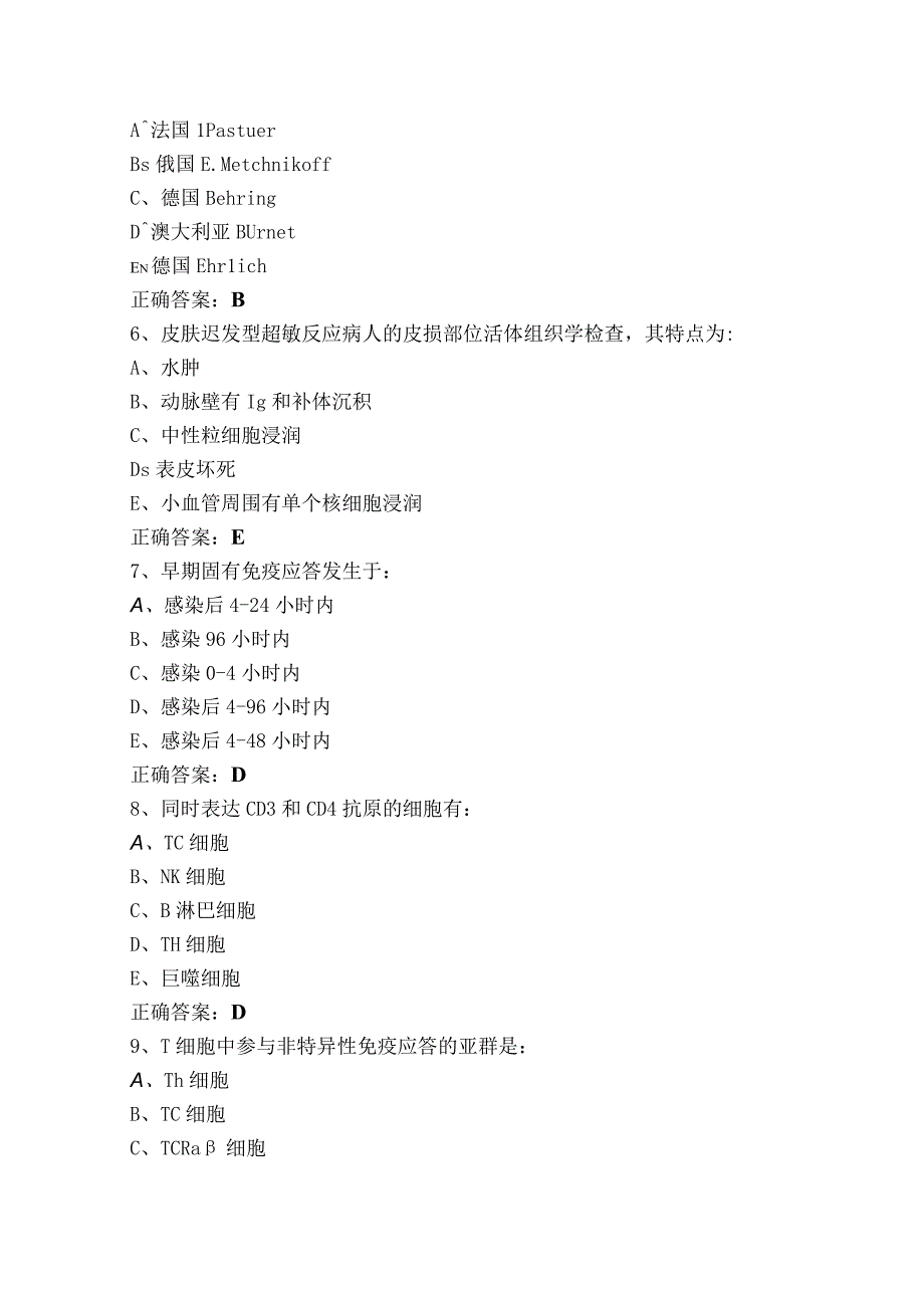 免疫学模拟考试题含答案.docx_第2页