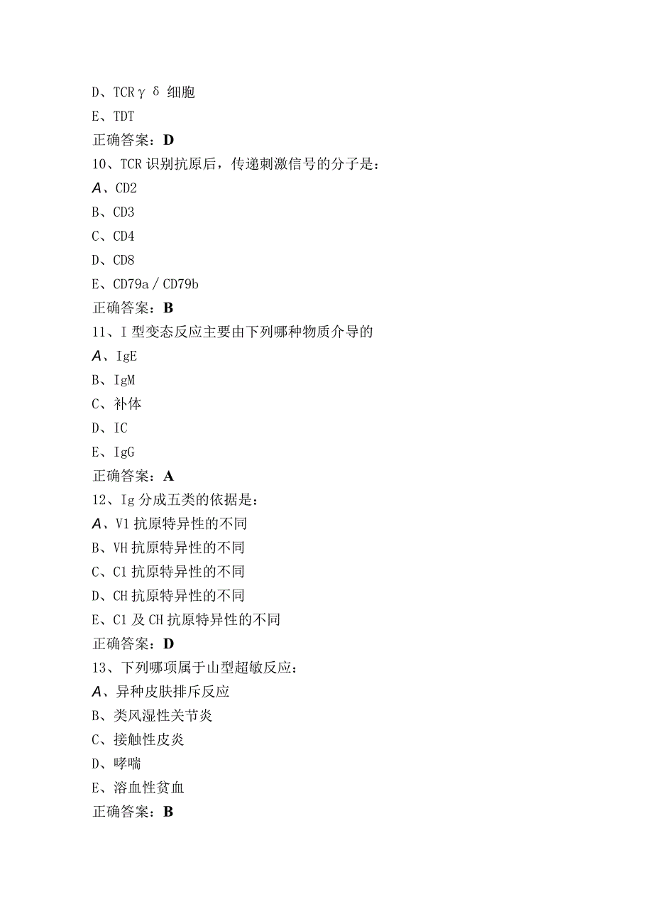 免疫学模拟考试题含答案.docx_第3页