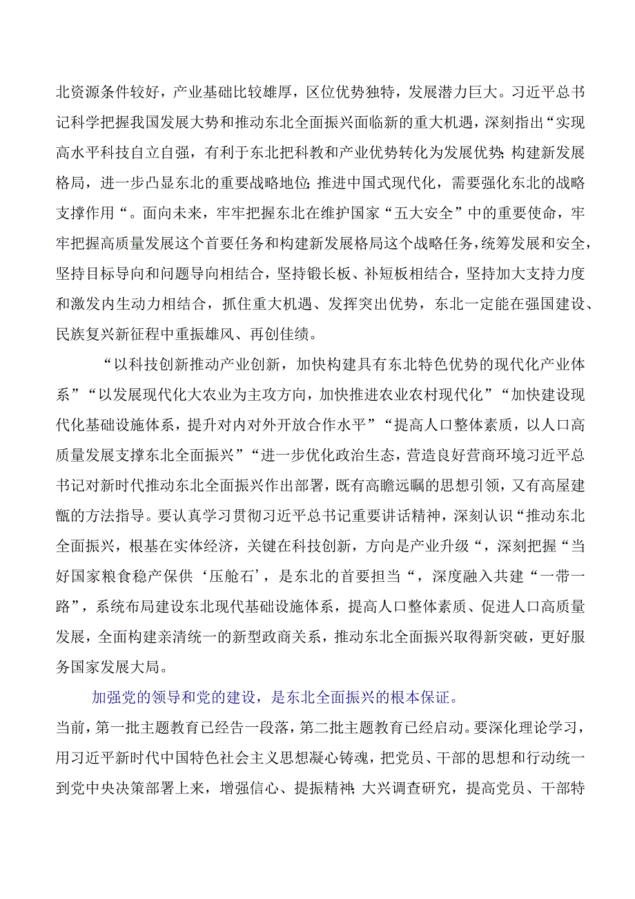 2023年在专题学习新时代推动东北全面振兴座谈会上重要讲话研讨交流发言提纲6篇汇编.docx_第2页