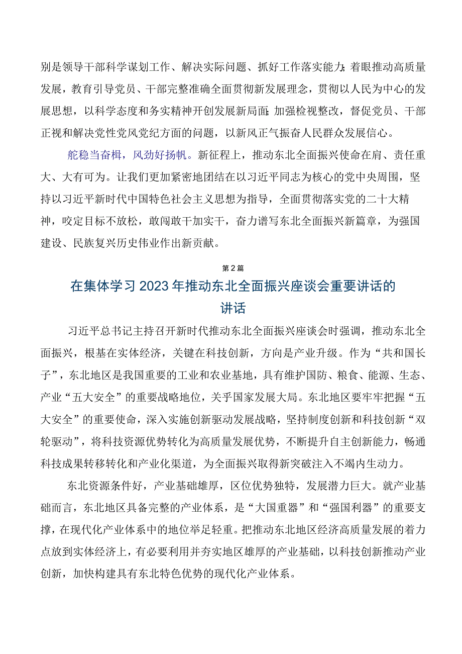 2023年在专题学习新时代推动东北全面振兴座谈会上重要讲话研讨交流发言提纲6篇汇编.docx_第3页