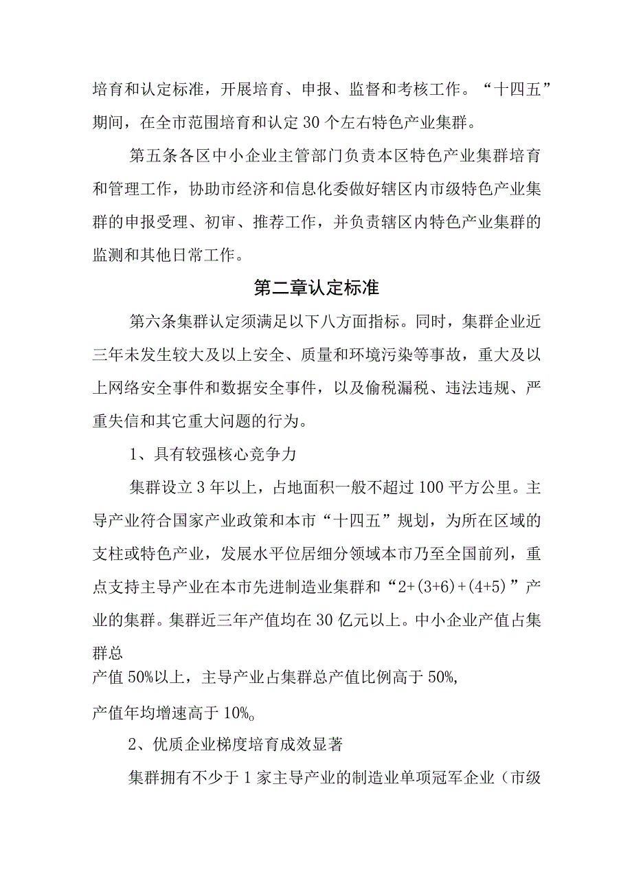 上海市促进中小企业特色产业集群发展管理办法（征求意见稿）.docx_第2页