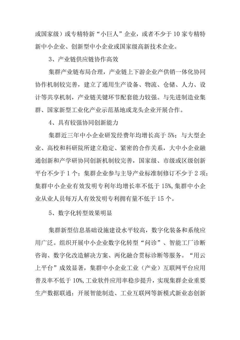 上海市促进中小企业特色产业集群发展管理办法（征求意见稿）.docx_第3页