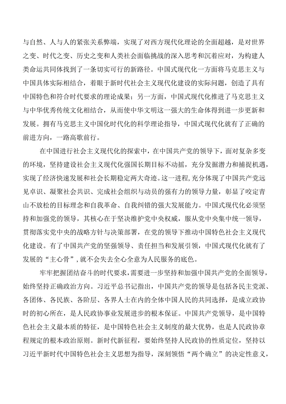 20篇汇编在集体学习主题学习教育的发言材料.docx_第2页