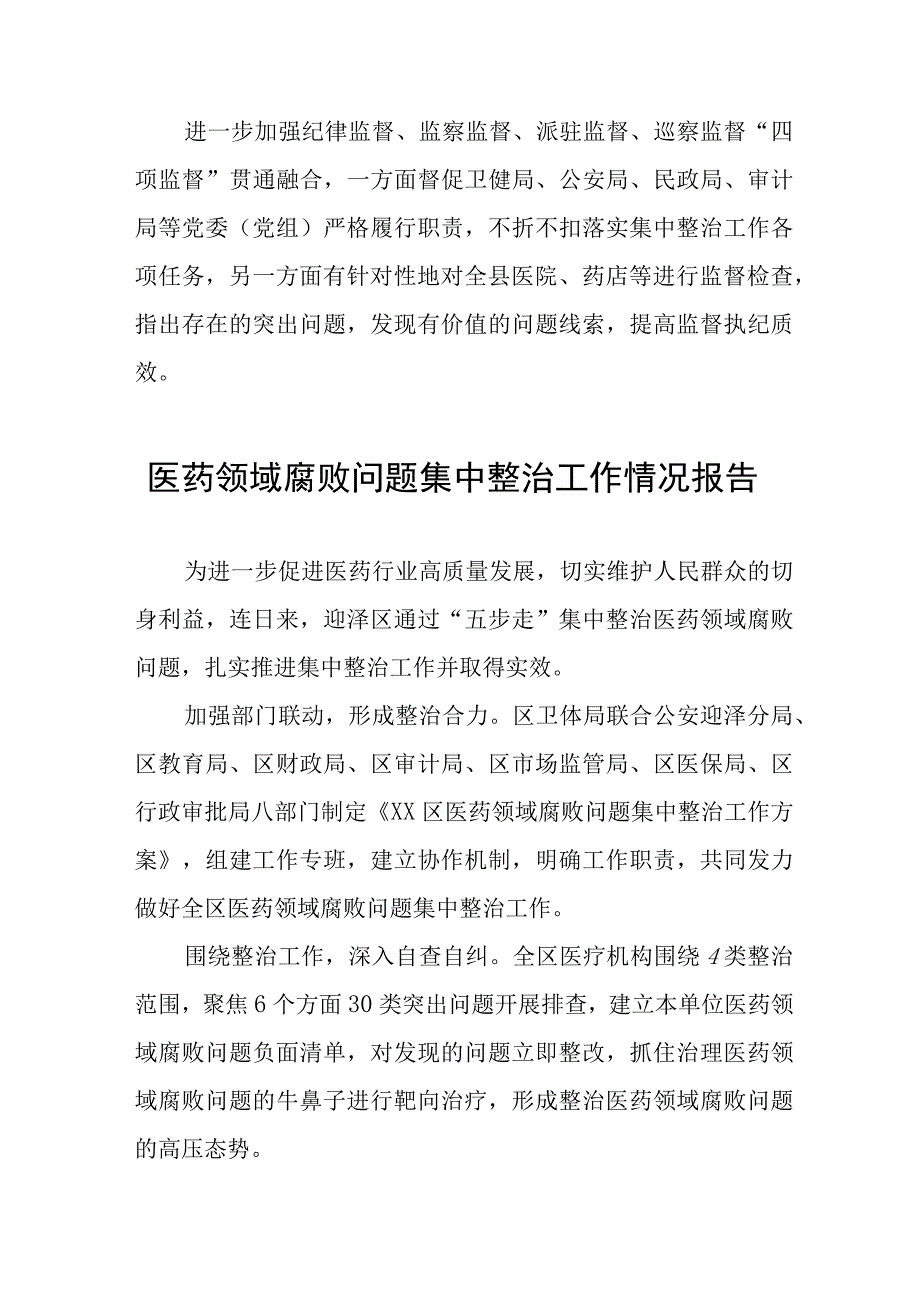 卫生院开展医药领域腐败问题集中整治工作情况报告(十三篇).docx_第2页