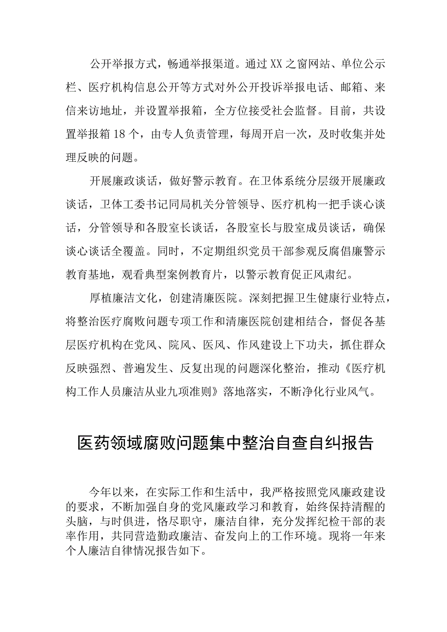 卫生院开展医药领域腐败问题集中整治工作情况报告(十三篇).docx_第3页