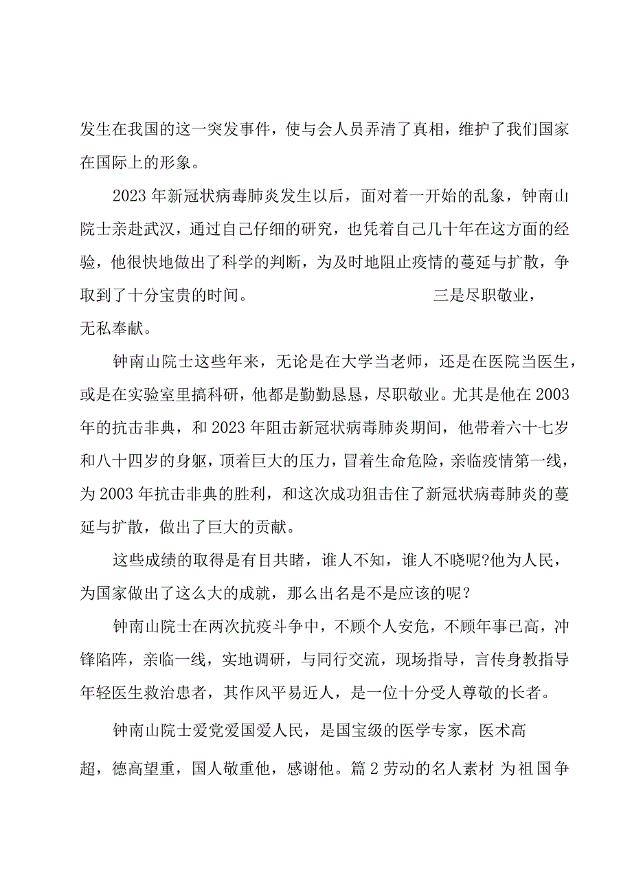 劳动的名人素材(通用6篇).docx_第2页