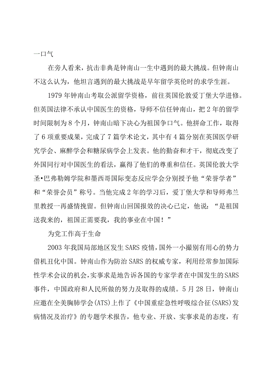 劳动的名人素材(通用6篇).docx_第3页