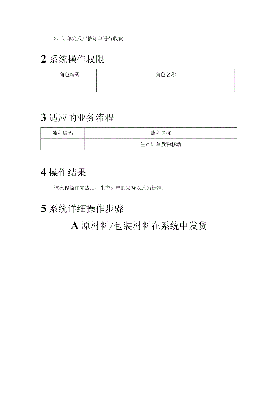 XX公司生产订单货物移动用户手册(作业指导书).docx_第2页