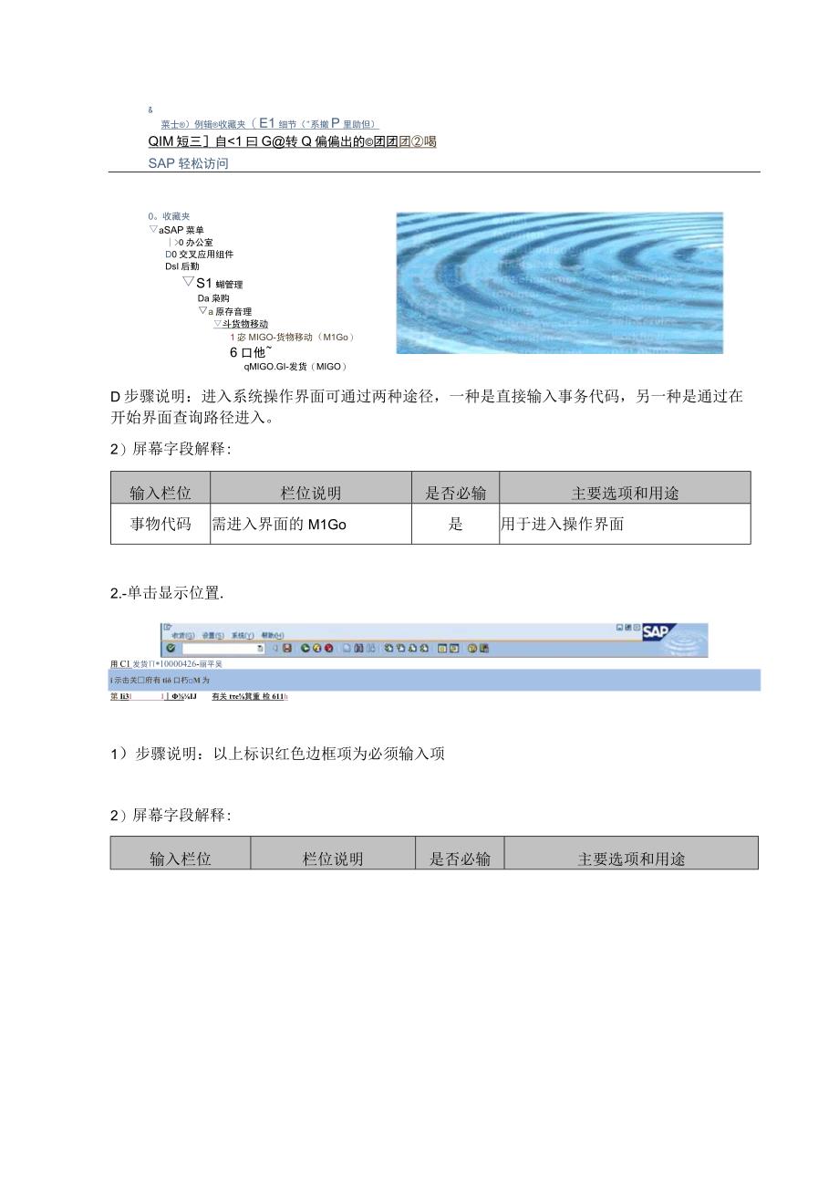 XX公司生产订单货物移动用户手册(作业指导书).docx_第3页