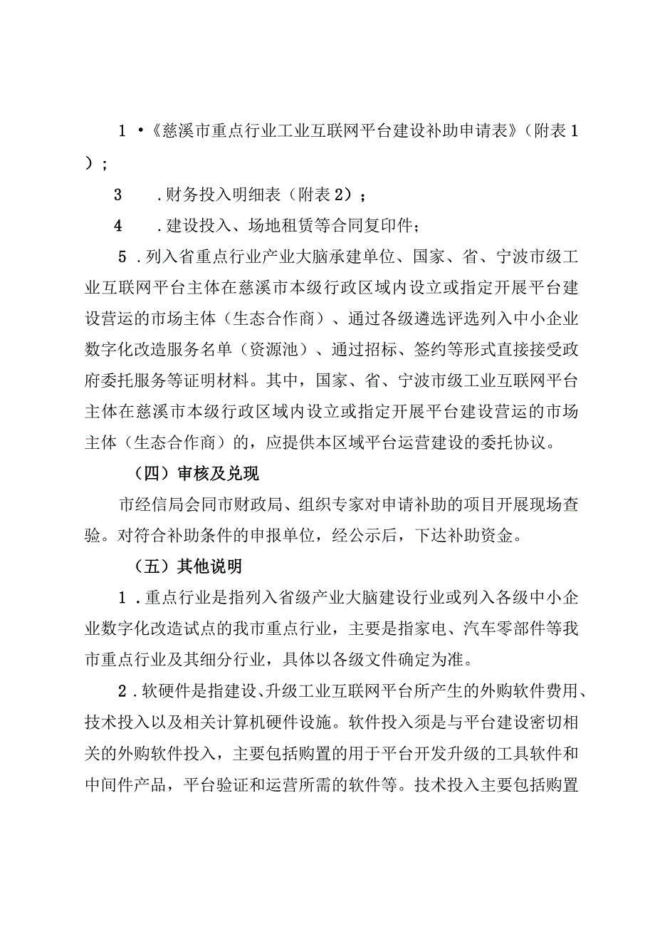 2023年慈溪市推进工业互联网生态建设奖励补助实施细则.docx_第2页