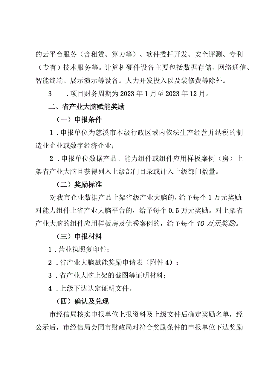 2023年慈溪市推进工业互联网生态建设奖励补助实施细则.docx_第3页