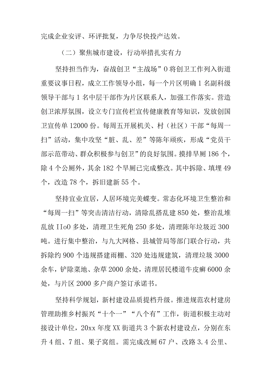 xx街道20xx年上半年工作总结及下半年工作计划.docx_第2页