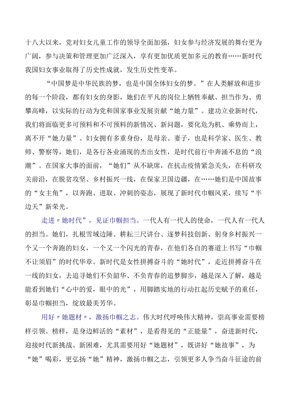 九篇中国妇女第十三次全国代表大会研讨交流发言提纲及心得体会.docx_第2页