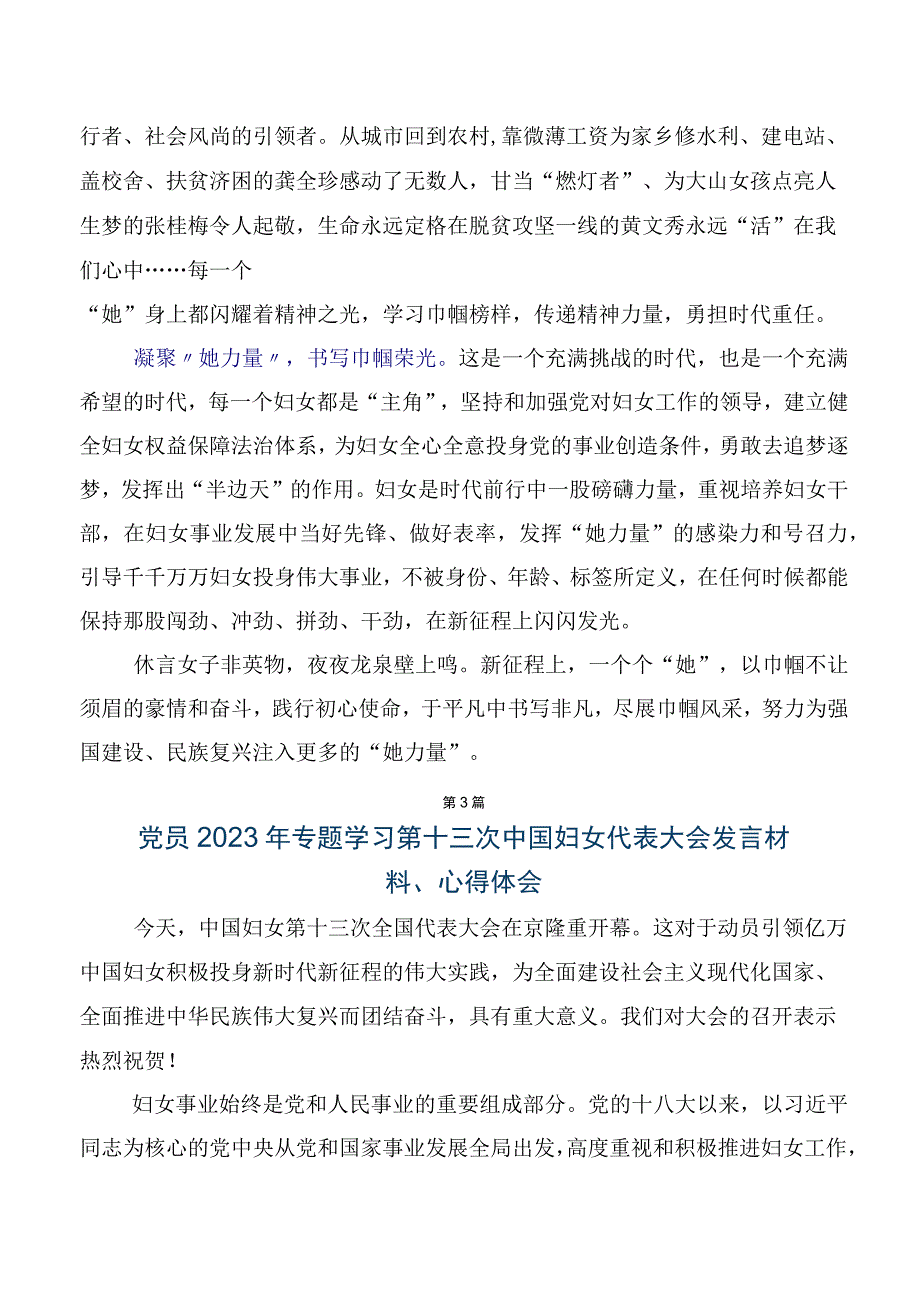 九篇中国妇女第十三次全国代表大会研讨交流发言提纲及心得体会.docx_第3页