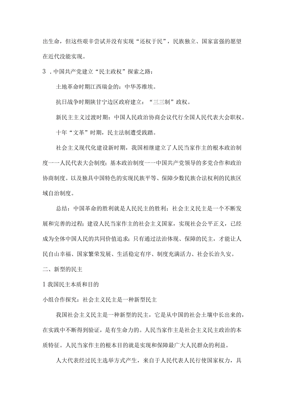 初中道德与法治九年级上册说课稿3.1 生活在新型民主国家.docx_第3页