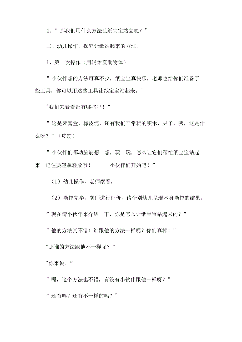 中班冬季科学活动教案通用6篇.docx_第2页