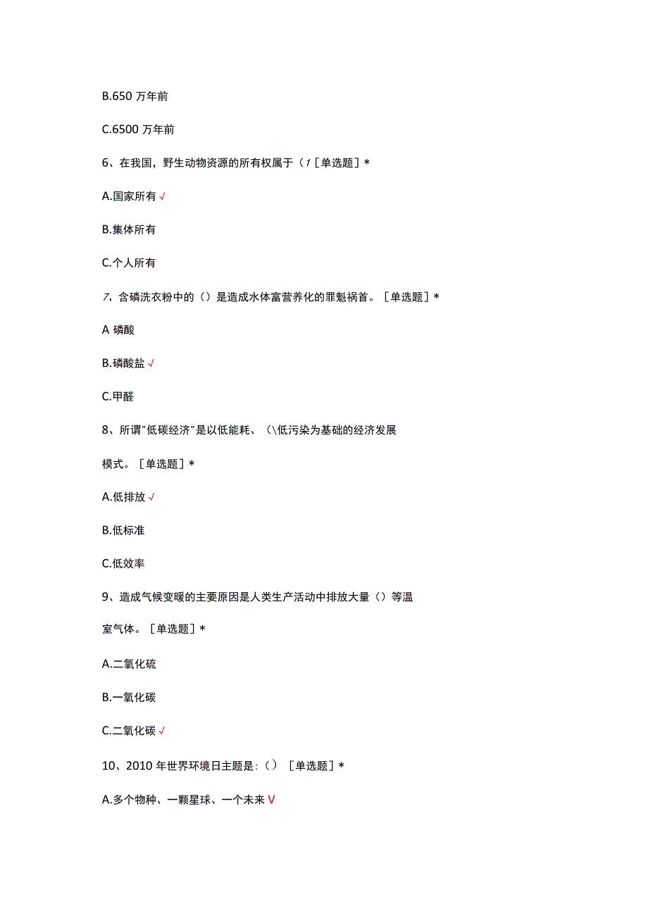 2023年低碳生活科普知识竞赛试题.docx_第2页