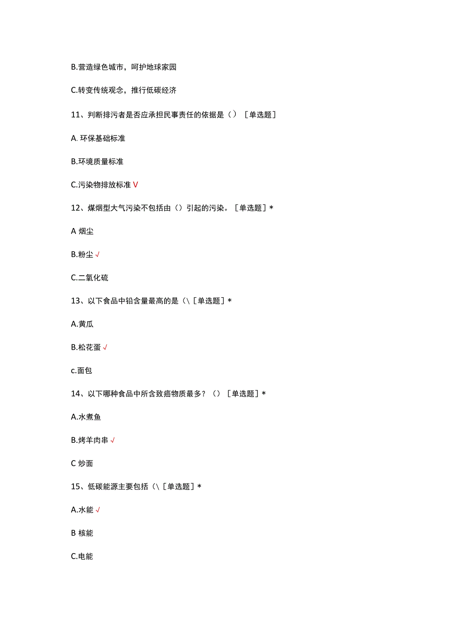 2023年低碳生活科普知识竞赛试题.docx_第3页