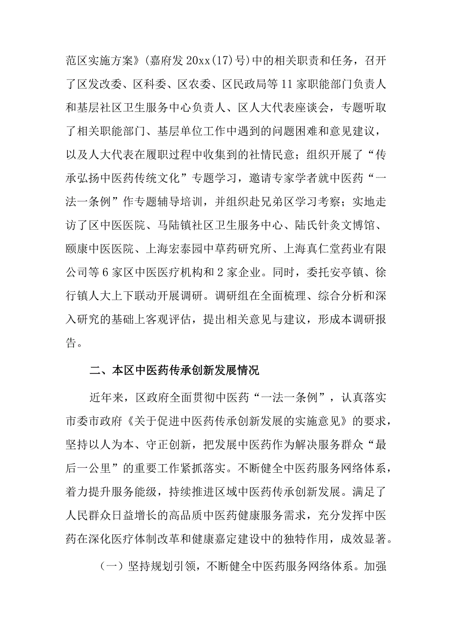 关于xx区中医药传承创新发展情况的调研报告.docx_第2页