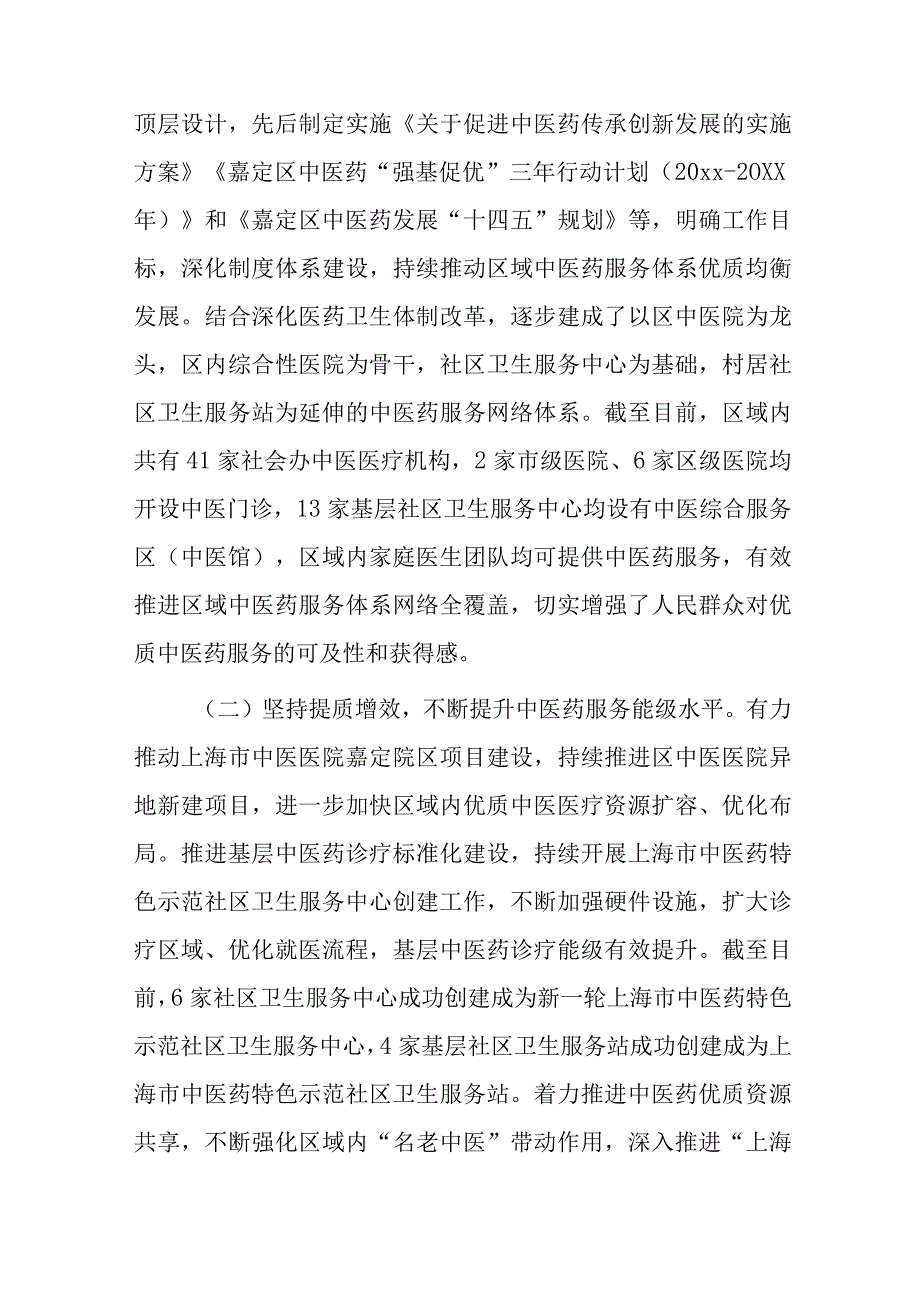 关于xx区中医药传承创新发展情况的调研报告.docx_第3页