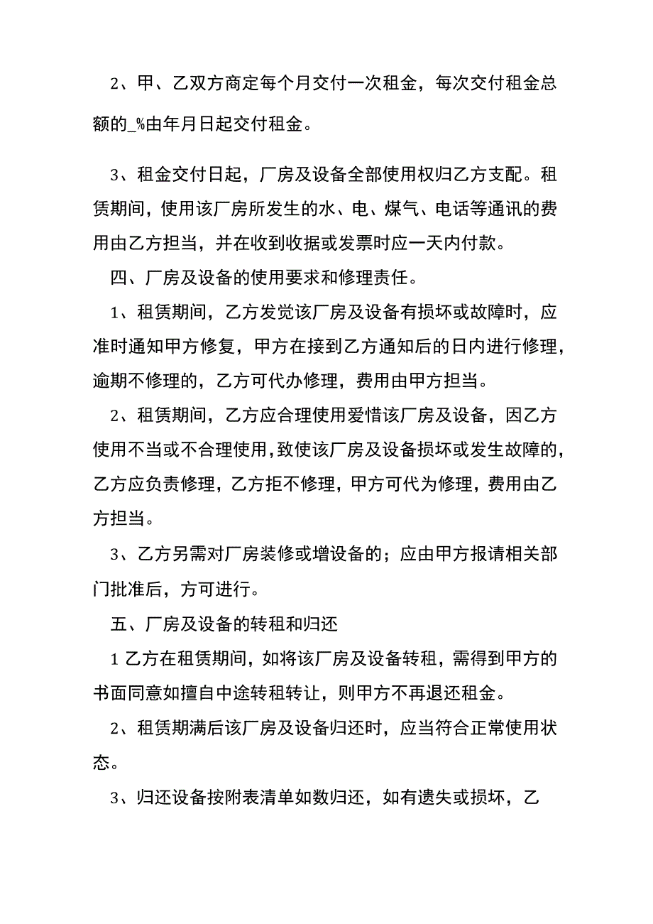 厂房及设备租赁合同[001].docx_第2页