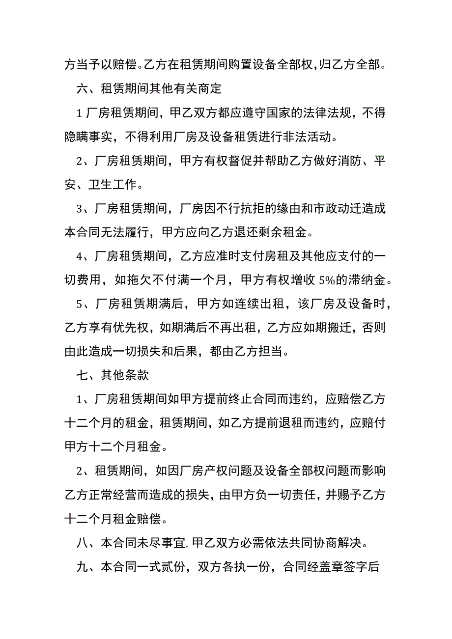 厂房及设备租赁合同[001].docx_第3页