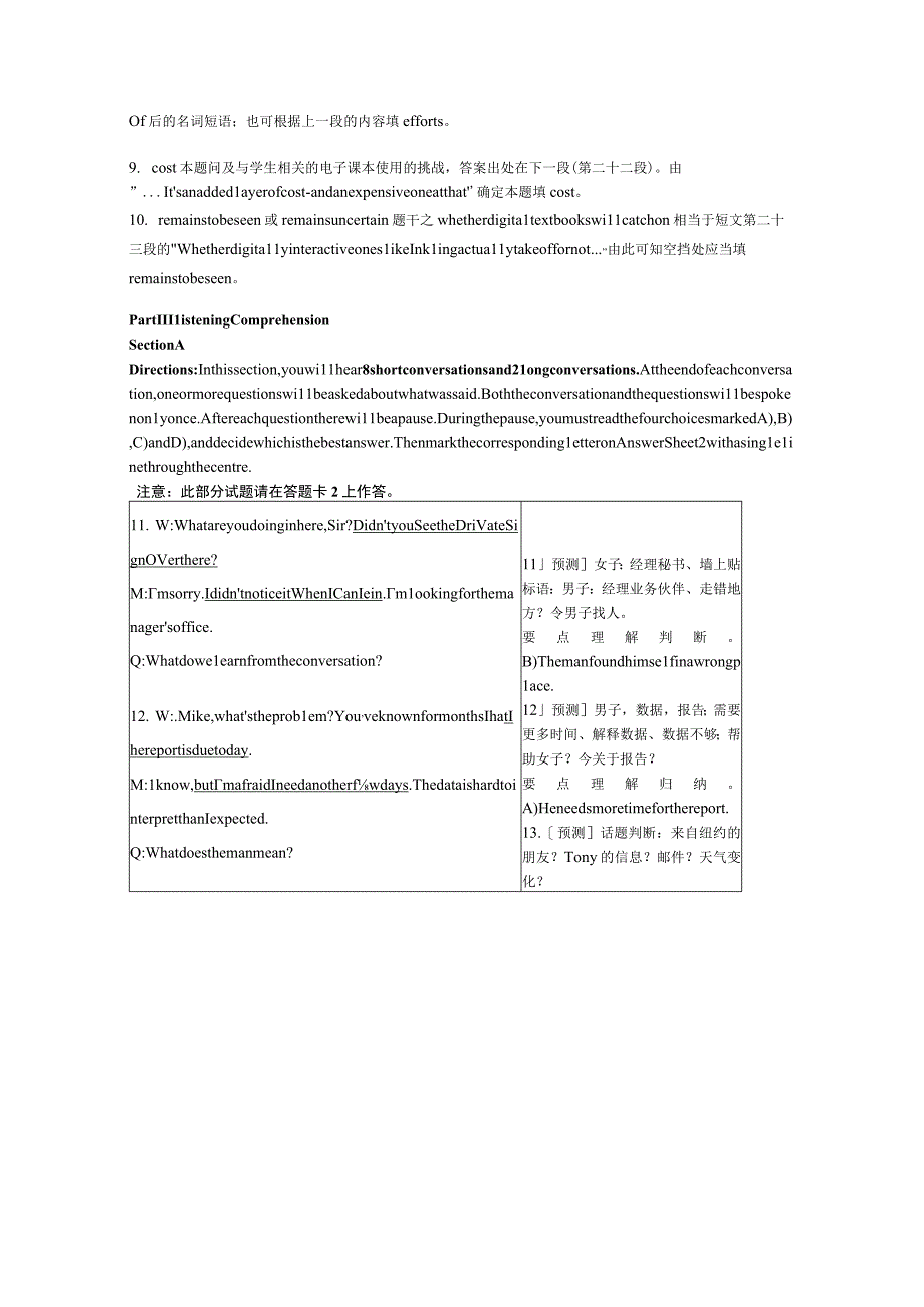 6月四级真题答案 2.docx_第3页