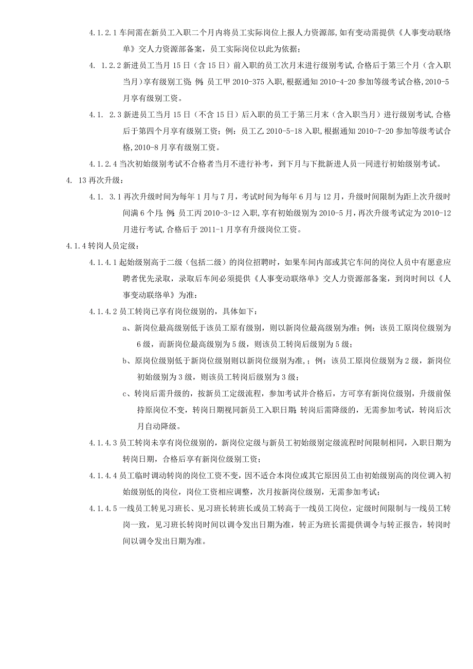 公司企业SMT部岗位级别管理规定.docx_第2页