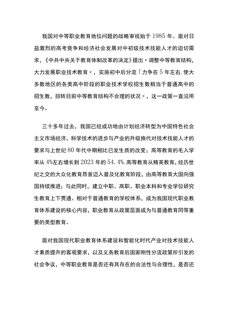 中职生教学浅析.docx_第1页